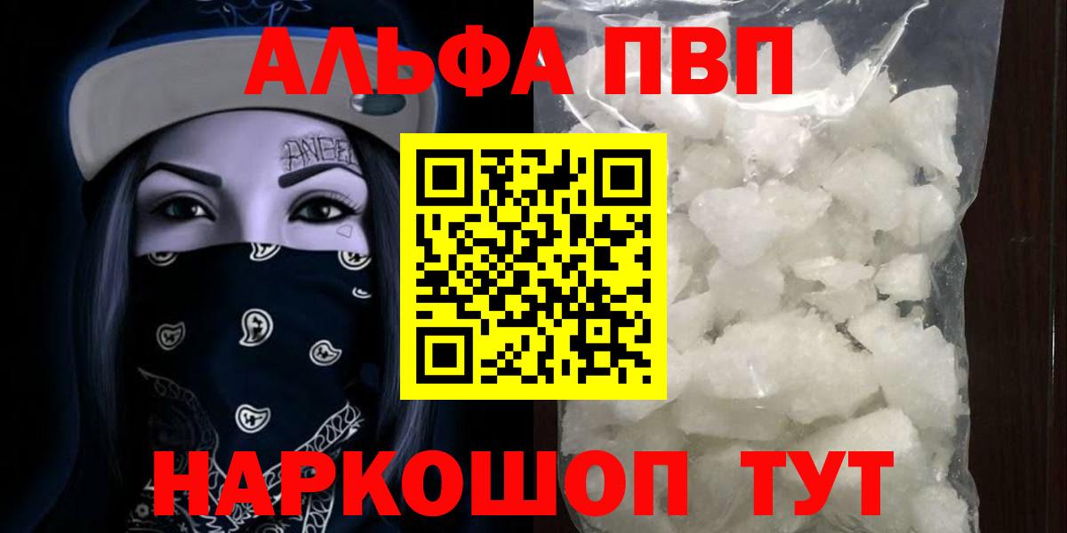 Alpha PVP СК  Вход с VPN  купить закладку  Котлас 
