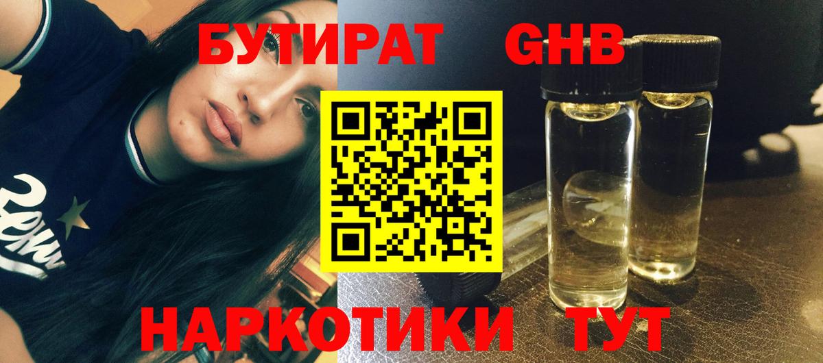 БУТИРАТ бутик  Вход с VPN  Бутират  Котлас 