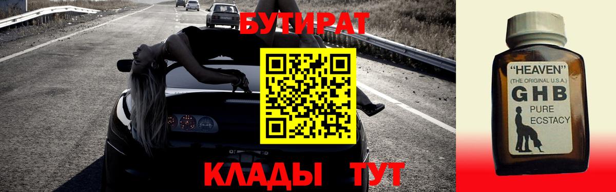 Бутират жидкий экстази Котлас