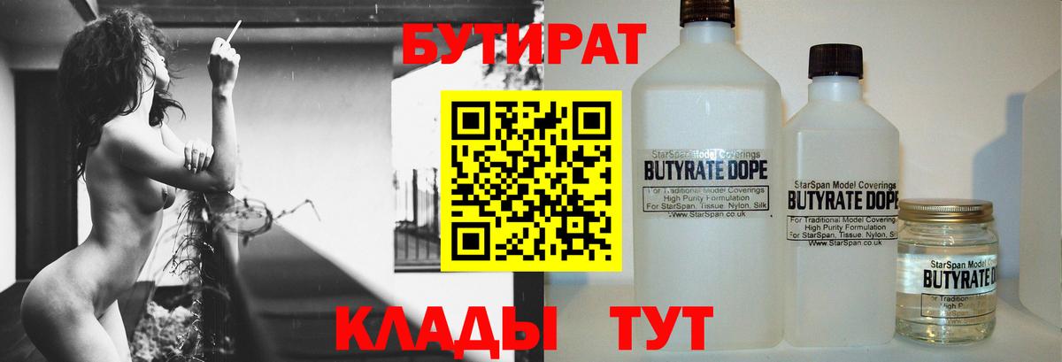 БУТИРАТ 1.4BDO Котлас