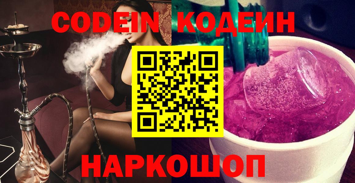 купить наркотик  Кодеиновый сироп Lean Purple Drank  Котлас  Кодеин Purple Drank 