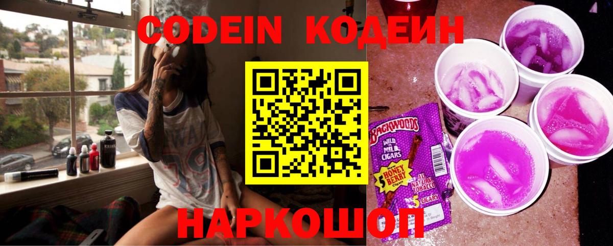 Кодеиновый сироп Lean напиток Lean (лин)  Вход с VPN  Котлас 