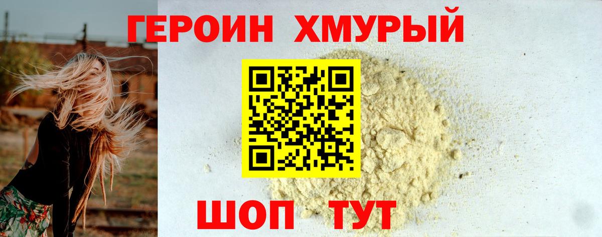 Героин Heroin  Героин  Котлас 