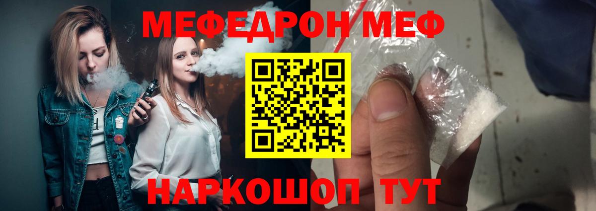 Мефедрон  Котлас  МЯУ-МЯУ кристаллы  МЕФ  МЯУ-МЯУ кристаллы 