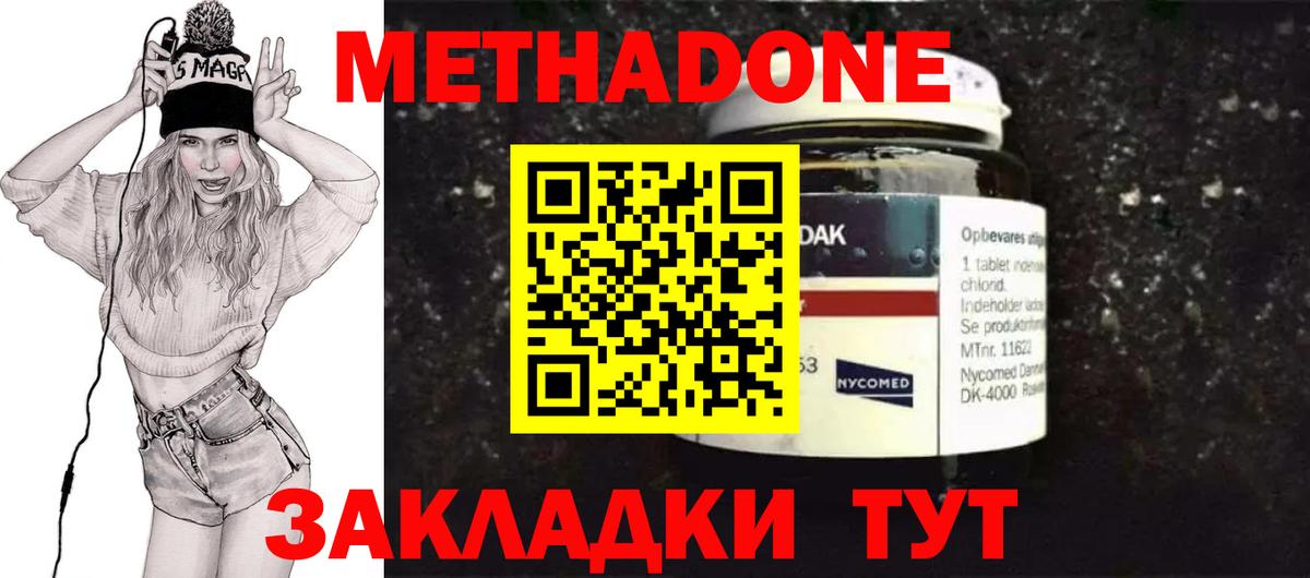 Метадон methadone Котлас