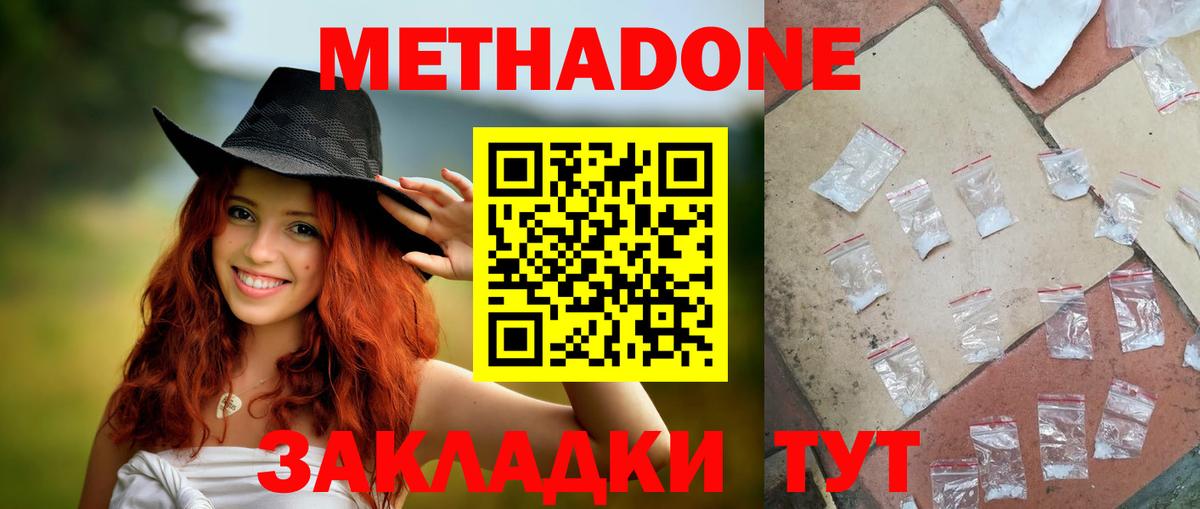 Котлас  Метадон VHQ  мега ССЫЛКА  Вход с VPN  Метадон белоснежный 
