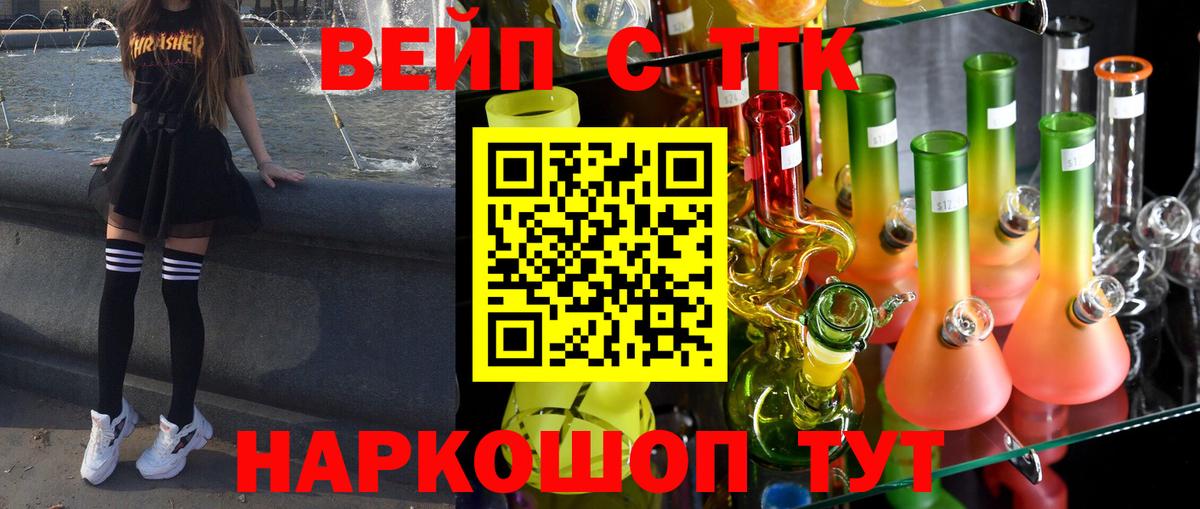 ТГК жижа Котлас