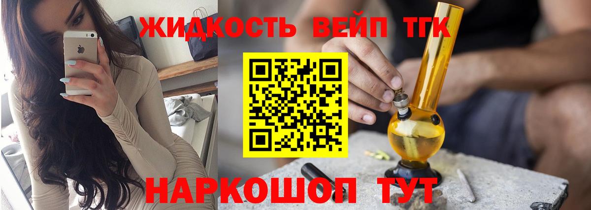 Котлас  Дистиллят ТГК вейп  Дистиллят ТГК концентрат  Вход с VPN 
