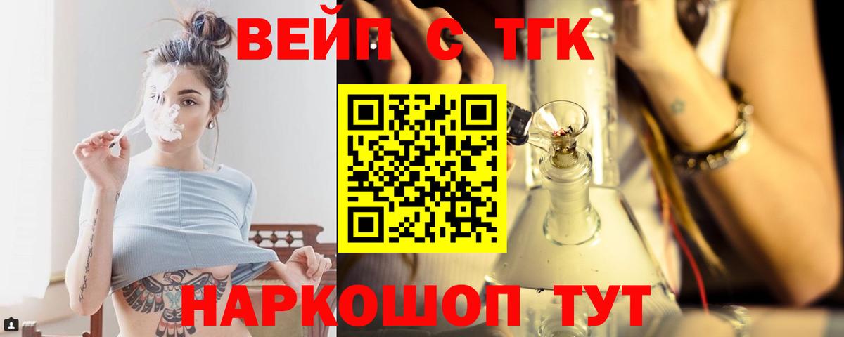 ТГК вейп  ТГК Wax  Котлас 